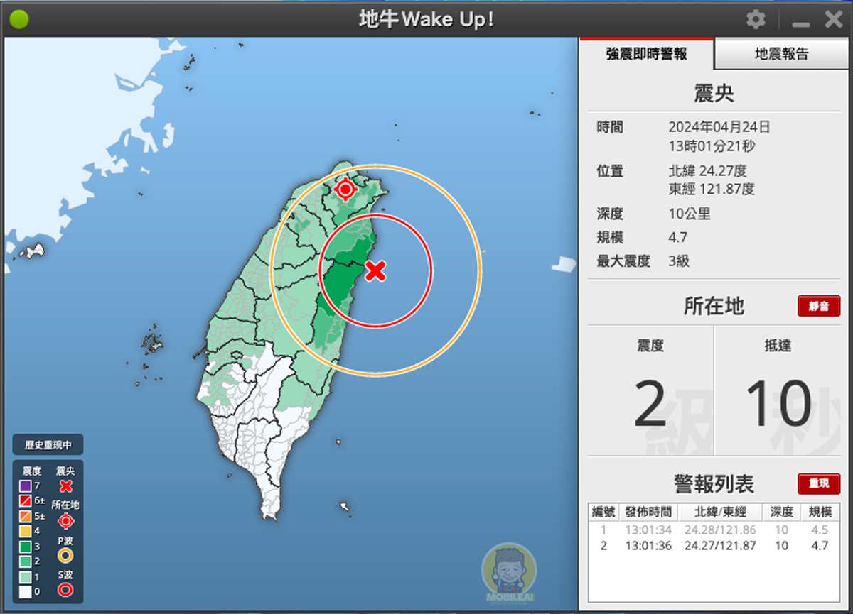 台灣地震速報軟體 地牛 Wake Up！讓您的 iPhone、Android 手機也能提早收到預警通知